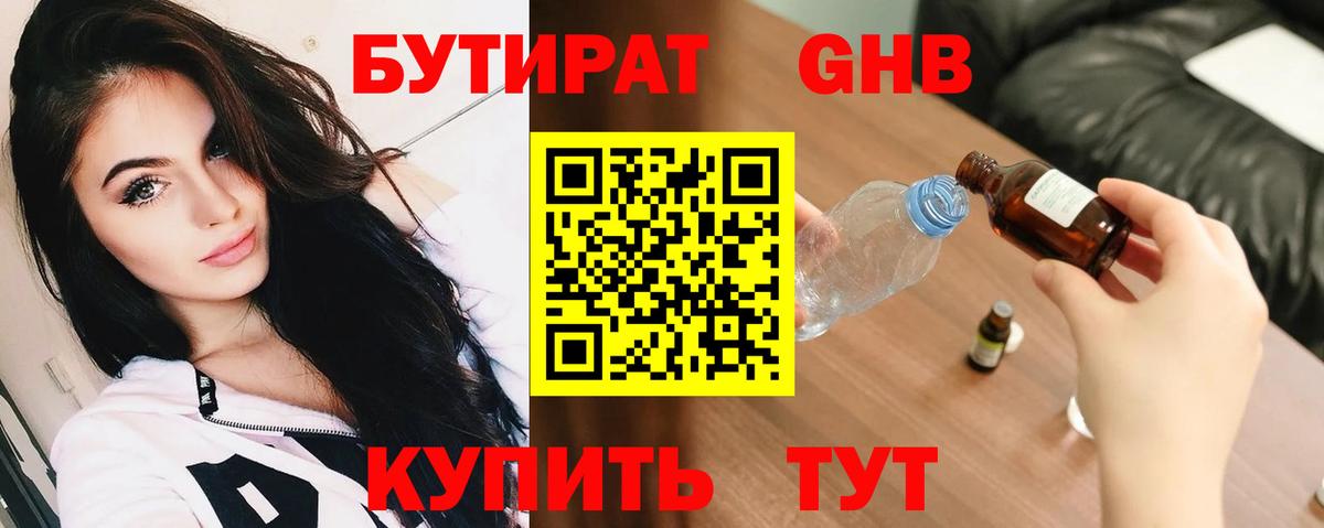БУТИРАТ 99% Артём