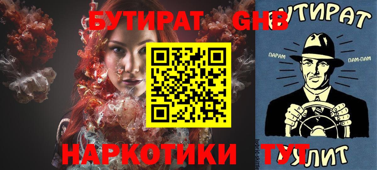 Артём  БУТИРАТ бутандиол  Вход с VPN 