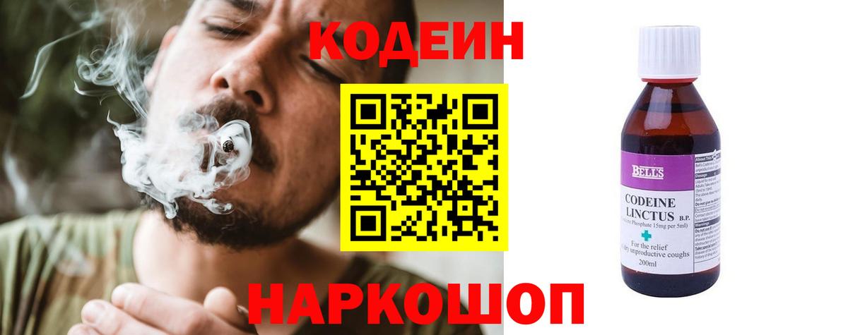Кодеиновый сироп Lean Purple Drank Артём