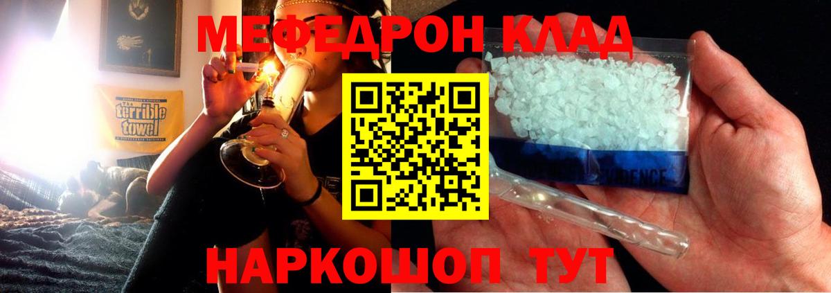 МЕФ мука  где купить наркоту  Мефедрон мяу мяу  Артём  Вход с VPN  Мефедрон 